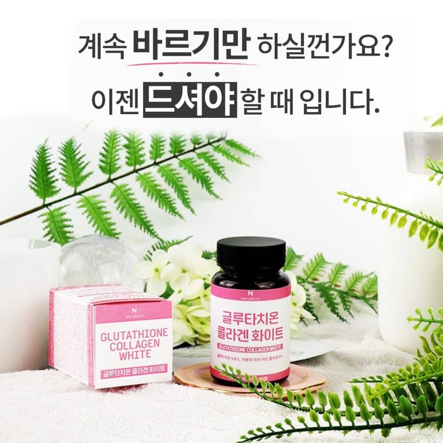Korean Glutathione Collagen with Milk Thistle